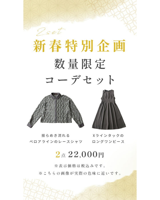 オケージョンセット