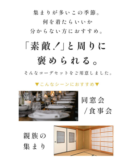 同窓会 褒められ2点セット