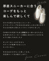 【コーデセット】厚底スニーカーに似合う 大人ラグジュアリー2点セット