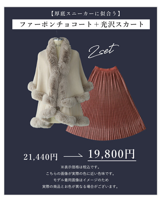 【コーデセット】厚底スニーカーに似合う 大人ラグジュアリー2点セット