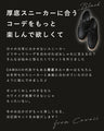 【コーデセット】厚底スニーカーに似合う オリエンタルな雰囲気 2点セット