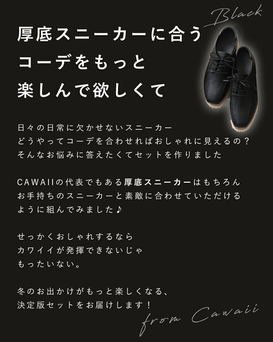 【コーデセット】厚底スニーカーに似合う オリエンタルな雰囲気 2点セット