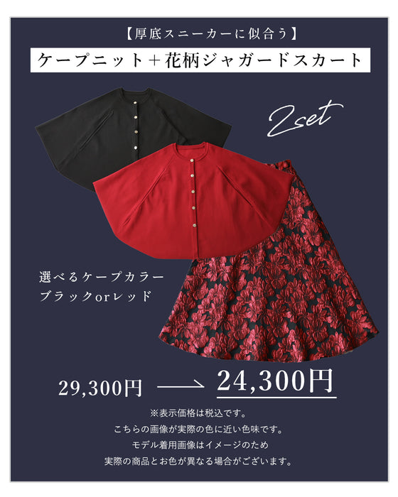 【コーデセット】厚底スニーカーに似合う オリエンタルな雰囲気 2点セット