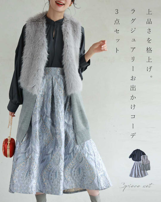 【コーデセット】上品さを格上げ。ラグジュアリーお出かけコーデ3点セット