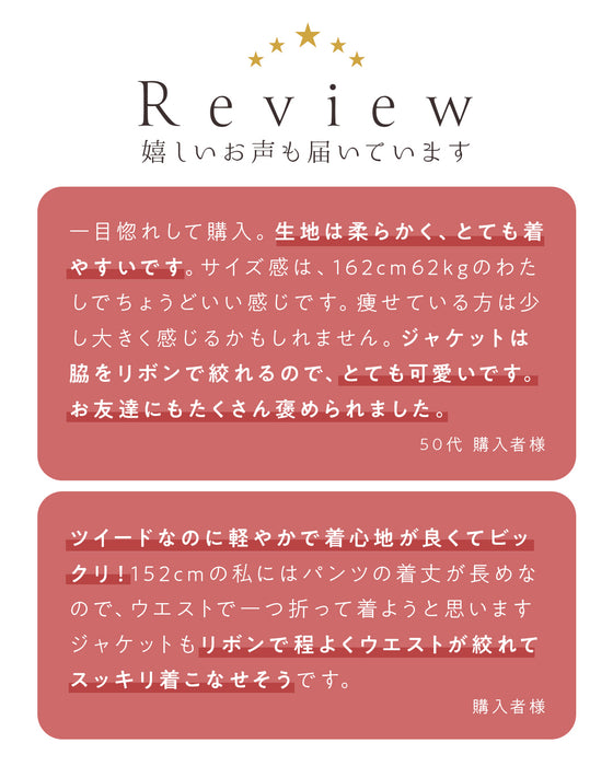 【コーデセット】柔らかく軽やか リラックスツイード2点セット