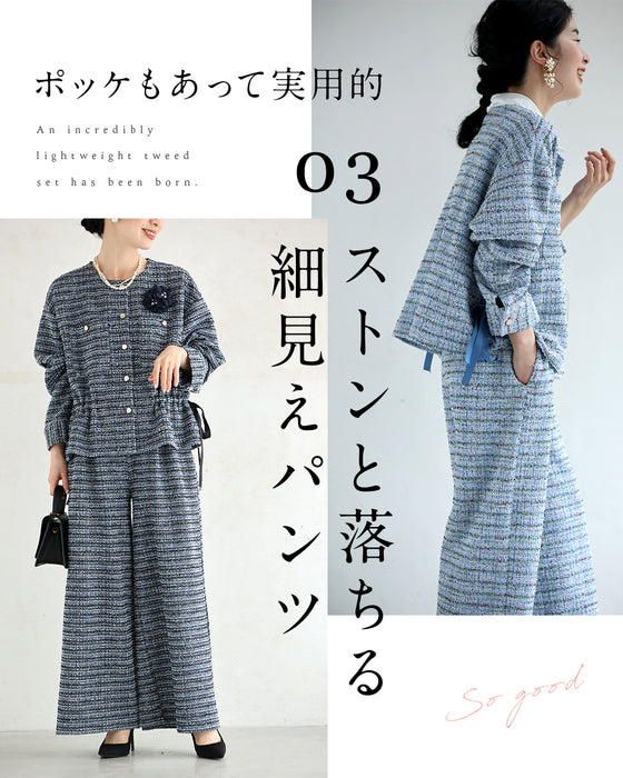 【コーデセット】柔らかく軽やか リラックスツイード2点セット