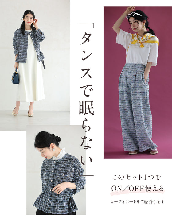 【コーデセット】柔らかく軽やか リラックスツイード2点セット