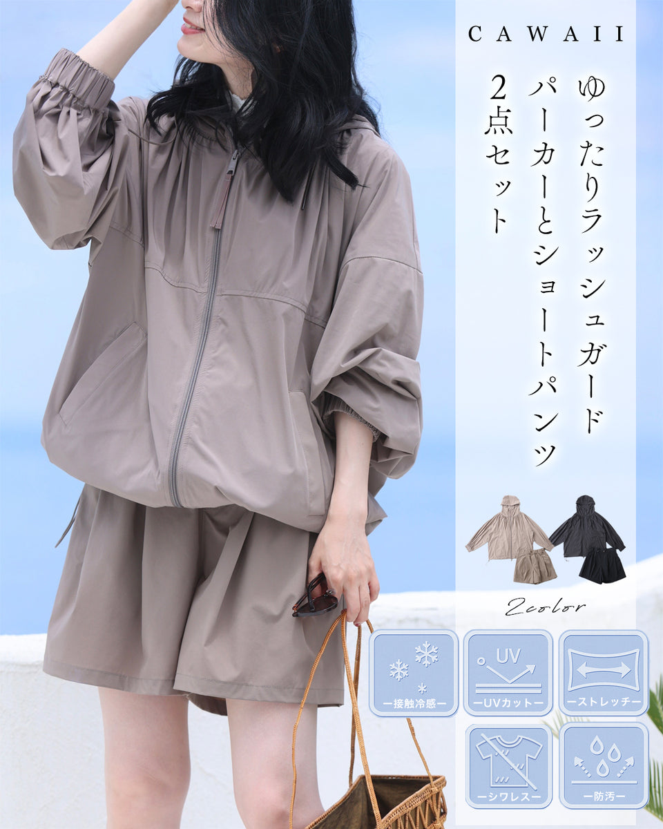 新作6月8日 ゆったりラッシュガードパーカーとショートパンツ2点セット【set】 cawaii w6s00162 S~3L対応 羽織り ズボン ブラック チャコール オシャレ 個性的 大人可愛い エレガント 上品 春服 春物 夏服 夏物 レディース ファッション ミセス 30代 40代 50代 福袋 ゆったりラッシュガードパーカーとショートパンツ2点セット【set