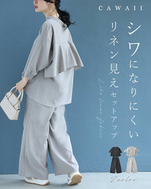  シワになりにくい リネン見えセットアップ【set】