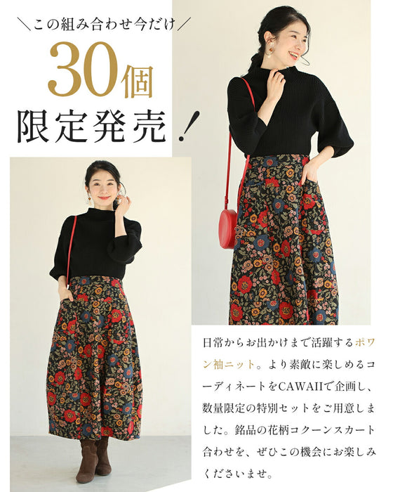 【CAWAII新春コーデセット】レトロムード薫るポワン袖ニット＆クラシカルコクーンスカート 2点コーデセット
