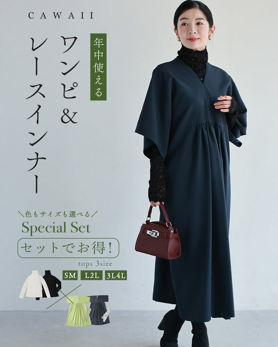 【コーデセット】年中使える ワンピ＆レースインナー