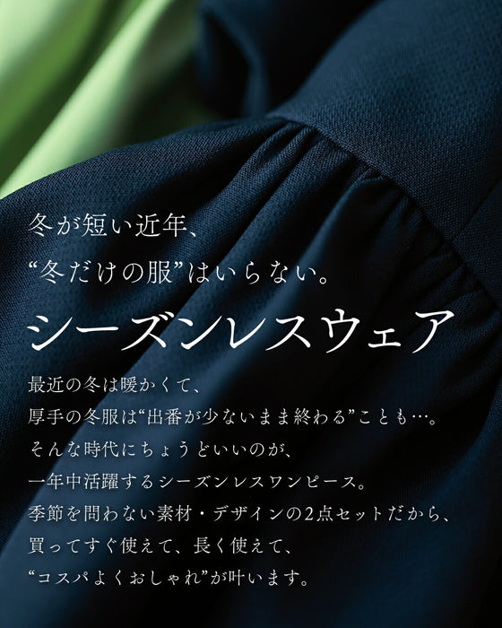 【コーデセット】年中使える ワンピ＆レースインナー