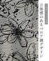 フロッキーの黒花画セットアップ