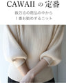 袖ポワンとオフネックのニットトップスポワン袖