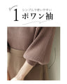 【予約商品】袖ポワンとオフネックのニットトップスポワン袖