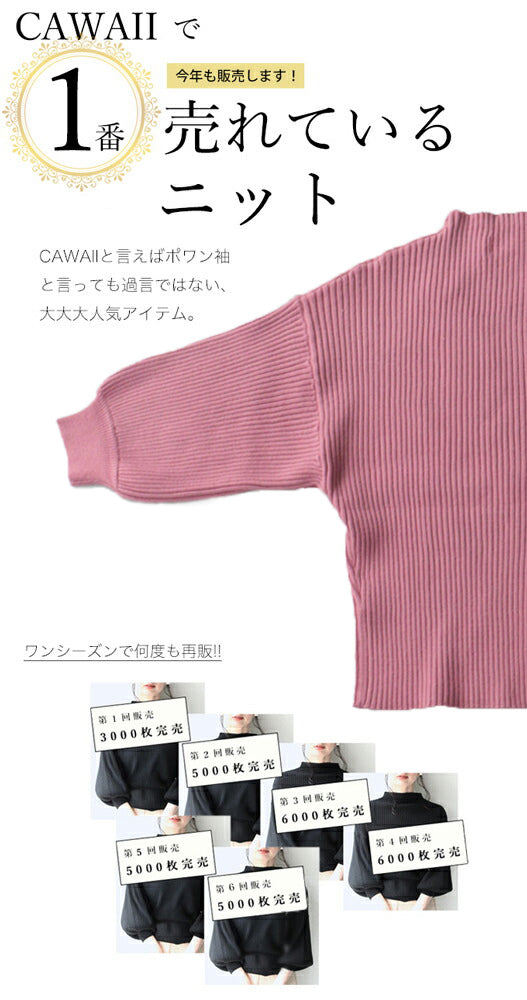 【予約商品】袖ポワンとオフネックのニットトップス ポワン袖 ピンク
