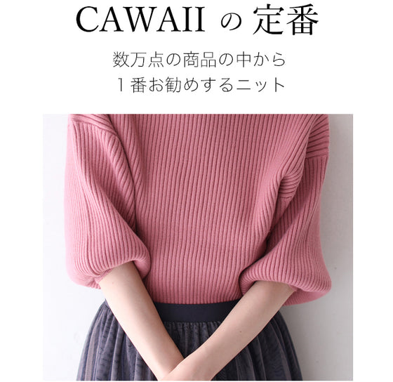【予約商品】袖ポワンとオフネックのニットトップス ポワン袖 ピンク