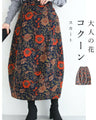 ノスタルジックを身に纏う。花柄コクーンスカート