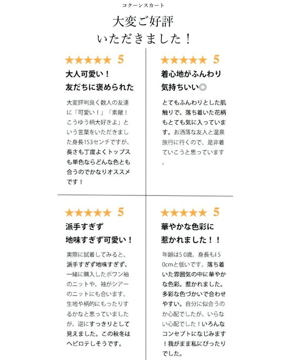 ノスタルジックを身に纏う。花柄コクーンスカート