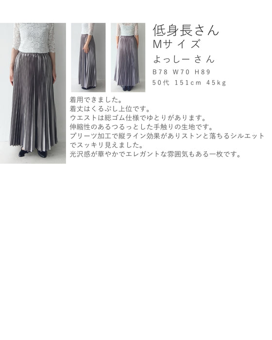 落ち感美しい 光沢プリーツスカート