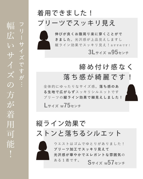 落ち感美しい 光沢プリーツスカート