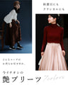落ち感美しい 光沢プリーツスカート