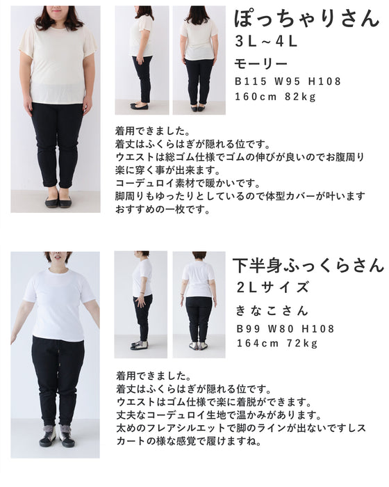 A length recommended for short people. Corduroy-style wide pants