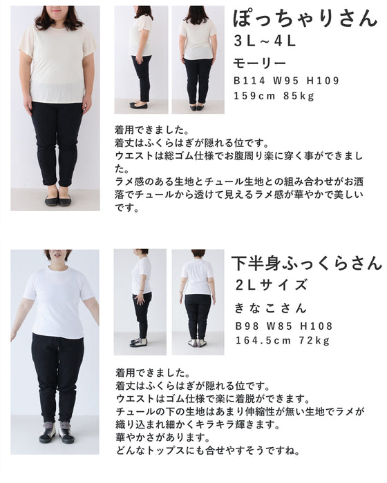 内側で輝くラメインナーのチュールベールミディアムスカート