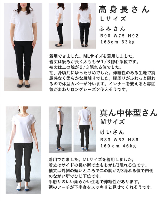 おしり隠せるサイドタックトップス