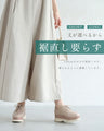 「いつもオシャレね」と 褒められるワイドサロペ