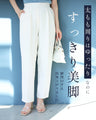 美脚研究をした プレミアム パンツ