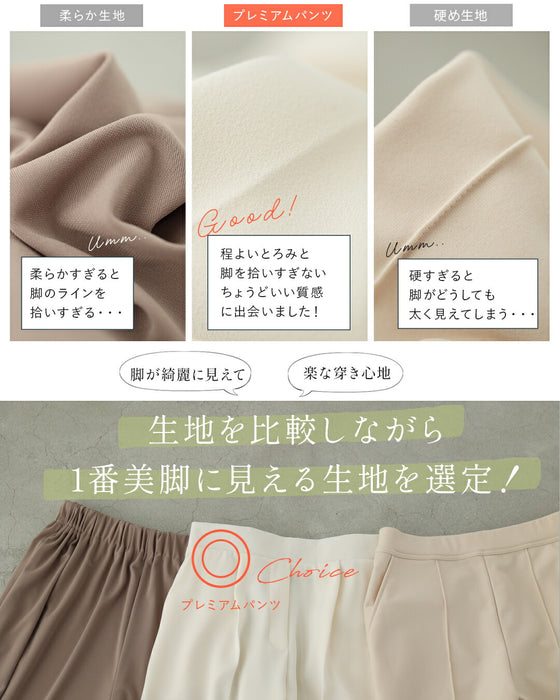 美脚研究をした プレミアム パンツ