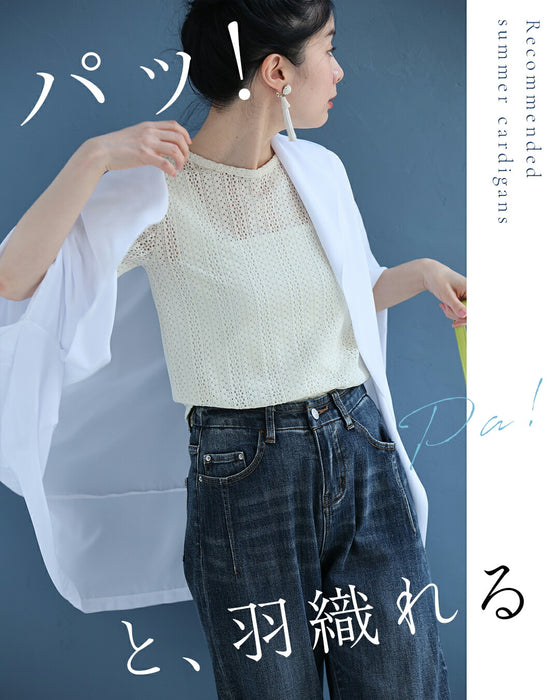 「ちょっと」に寄り添う 軽やかドルマンカーデ