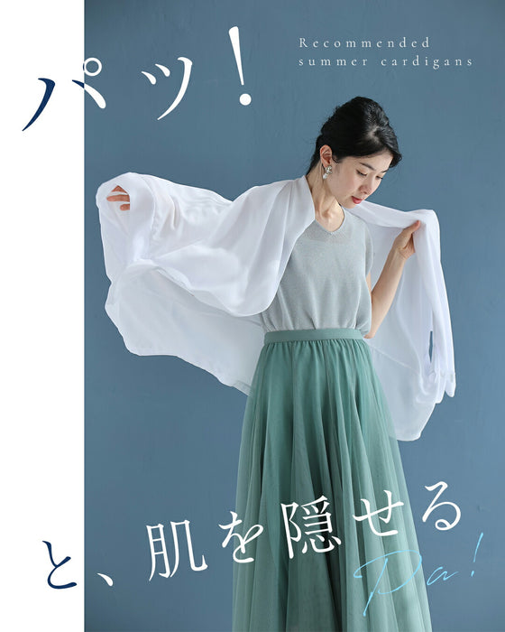 「ちょっと」に寄り添う 軽やかドルマンカーデ