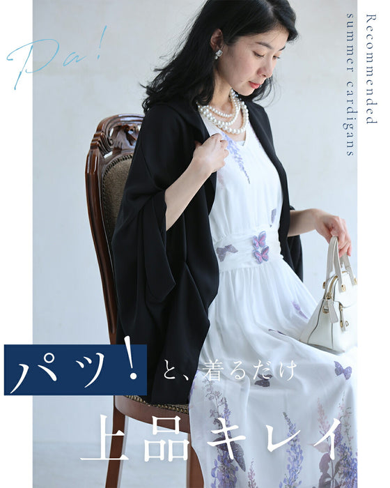 「ちょっと」に寄り添う 軽やかドルマンカーデ