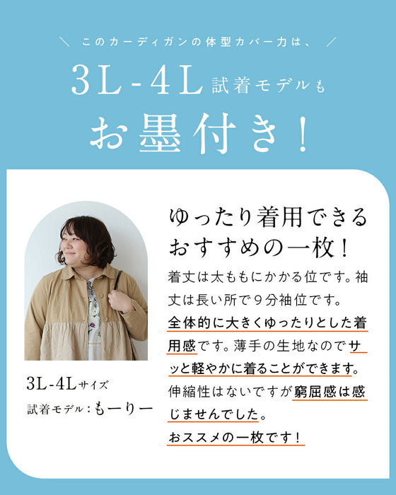 「ちょっと」に寄り添う 軽やかドルマンカーデ
