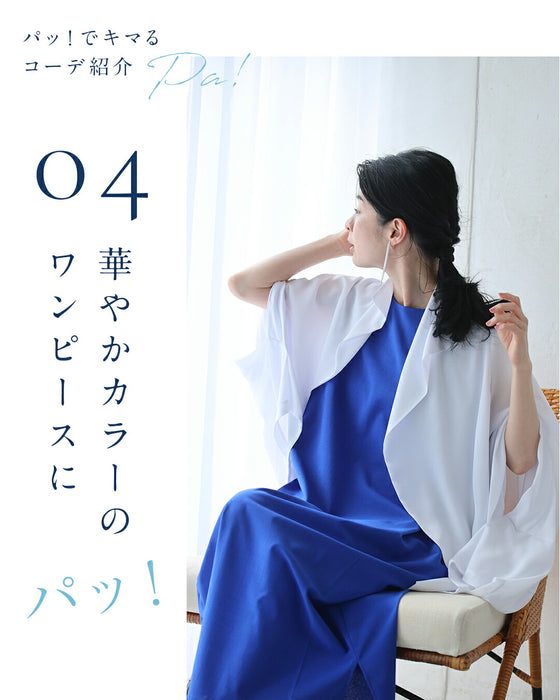 「ちょっと」に寄り添う 軽やかドルマンカーデ