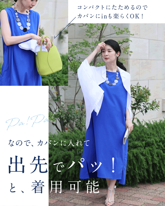 「ちょっと」に寄り添う 軽やかドルマンカーデ