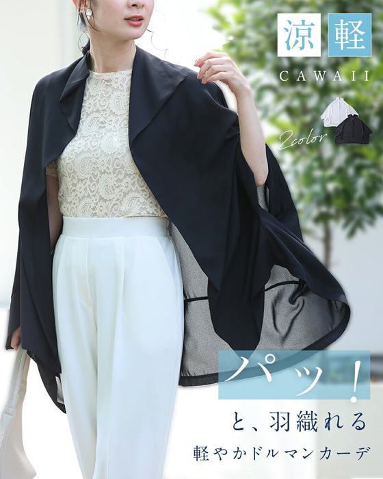 「ちょっと」に寄り添う 軽やかドルマンカーデ