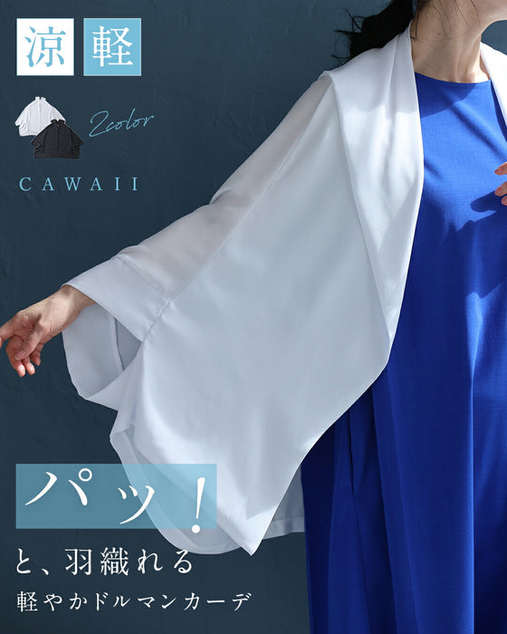 「ちょっと」に寄り添う 軽やかドルマンカーデ