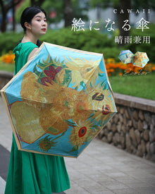  晴雨兼用 絵になる傘