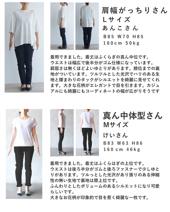 高貴な花が咲くタックミディアムスカート
