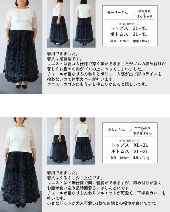 たっぷりふわふわドットチュールロングスカート
