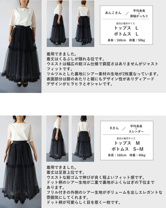 たっぷりふわふわドットチュールロングスカート