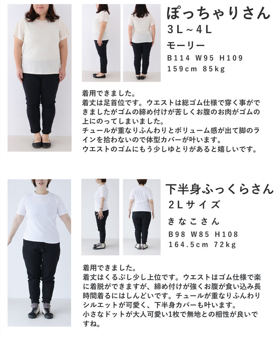 たっぷりふわふわドットチュールロングスカート