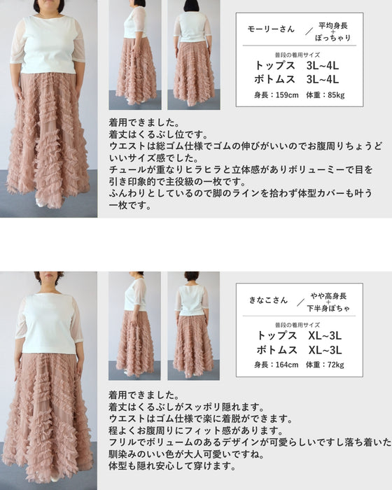 流れるフリルのボリューミーチュールロングスカート