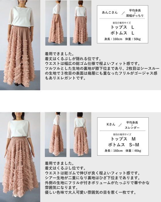 流れるフリルのボリューミーチュールロングスカート