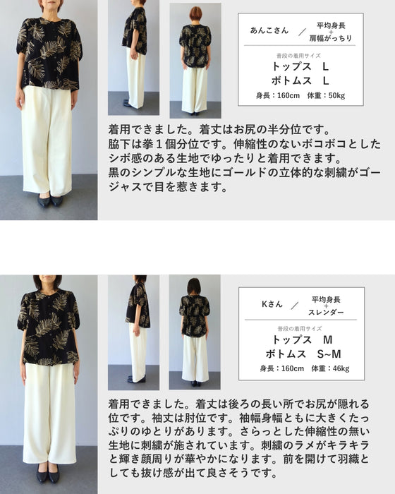 ささやかに煌めくリーフ刺繍のブラウストップス