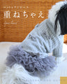 重ねて着るワンコ服 2点セット【set】