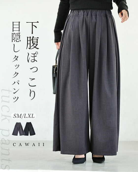 下腹ぽっこり 目隠しタックパンツ